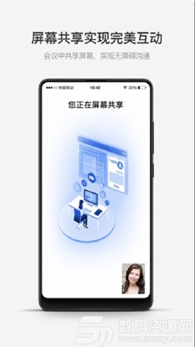 微嗨互动手机版(效率办公) v5.9.2 免费版