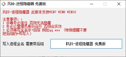 风铃进程隐藏器官方版