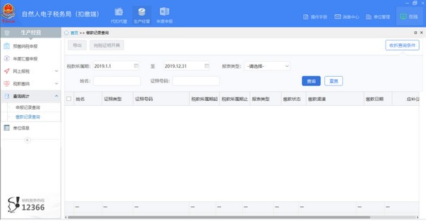 贵州省自然人电子税务局扣缴端官方版