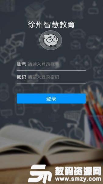 徐州智慧教育免费版(教育学习) v0.10.2 安卓版