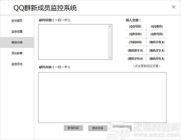 QQ群新成员监控系统官方版