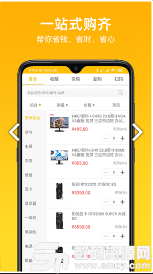 慧金商免费版(网络购物) v3.5.0.2 手机版