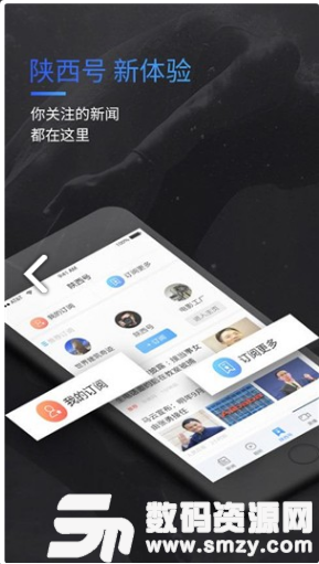 陕西头条免费版(资讯阅读) v3.6.1 手机版