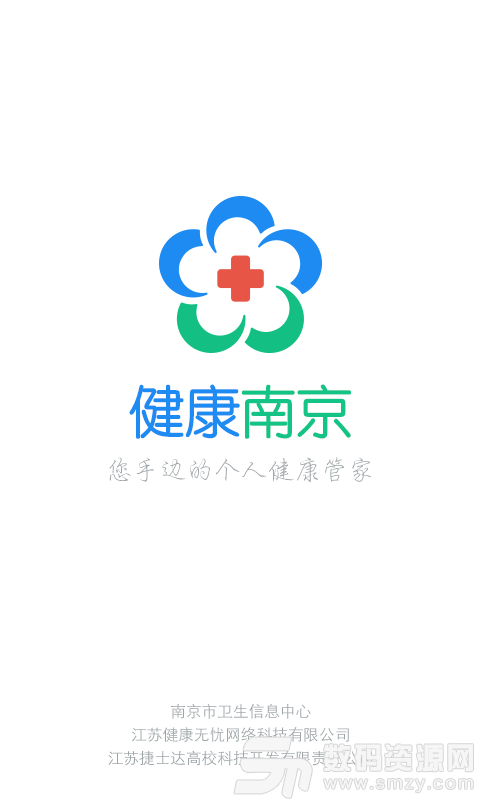 健康南京免费版(健康医疗) v4.3.1 手机版