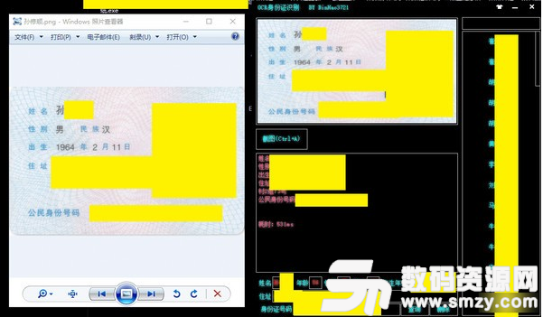 OCR身份证识别软件
