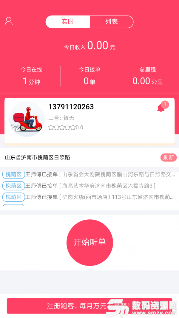 曹操送骑手版手机版(生活服务) v5.1.9 最新版