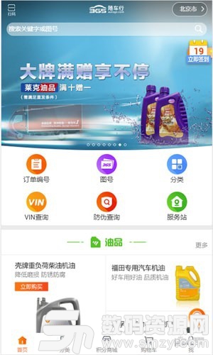 随车行手机版(网络购物) v4.7.0 最新版