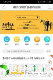 郴州新网手机版(资讯阅读) v1.3.0 免费版