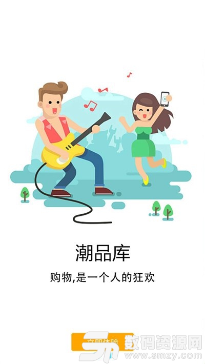 潮品库安卓版(网络购物) v1.2.1 手机版