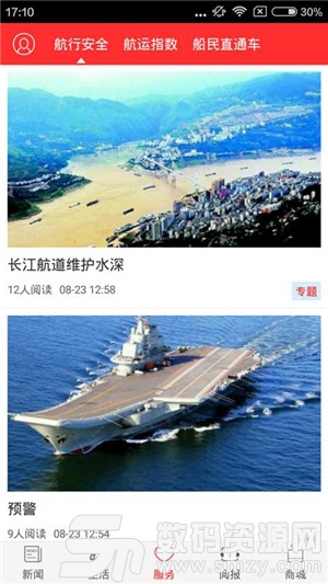 中国水运报手机版(资讯阅读) v3.1.6 免费版