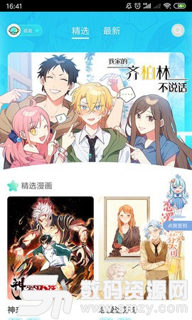 八零网漫画最新版(资讯阅读) v1.3.0 安卓版