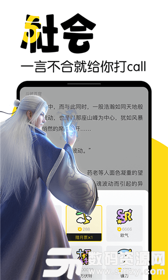 元气阅读手机版(小说听书) v4.2.2 安卓版