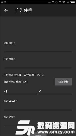 八戒助手安卓版(系统工具) v2.9.1 免费版