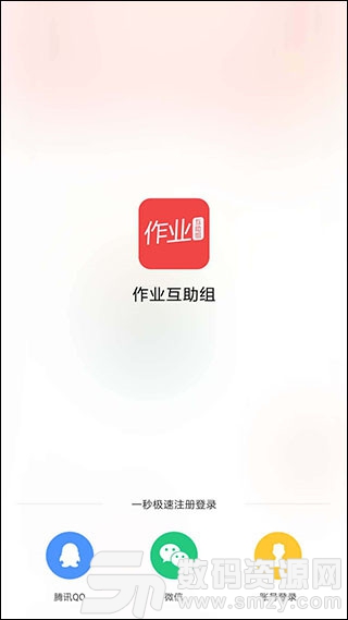 作业互助组安卓版(办公学习) v10.11.2 手机版