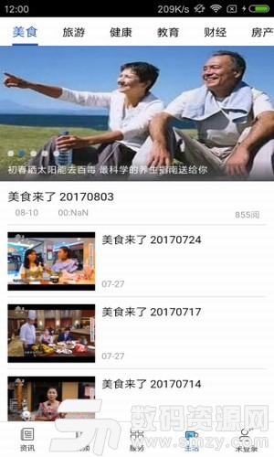 看南阳最新版(影音播放) v2.3.0008208 手机版
