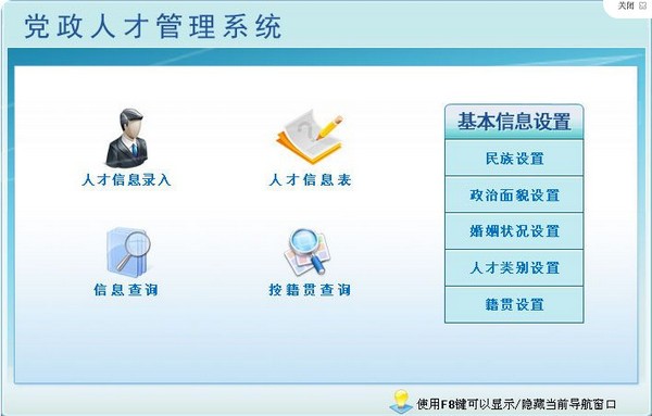 宏达党政人才管理系统最新版