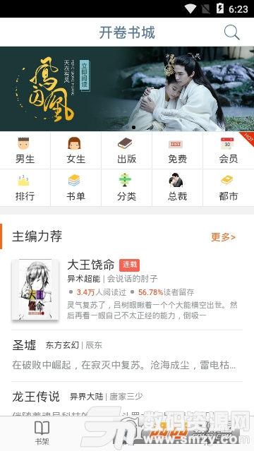 开卷小说app免费版(阅读工具) v8.2 安卓版