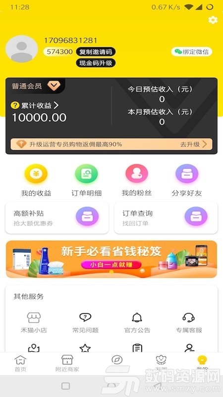 禾猫惠手机版(网络购物) v1.2.4 最新版