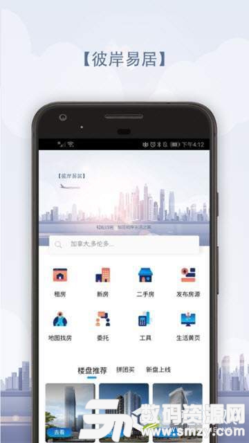 彼岸易居手机版(生活服务) v6.5.1 安卓版