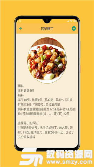 中华美食谱免费版(生活实用) v2.5 最新版