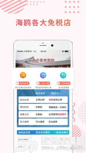 海鸥免税店返点安卓版(网络购物) v4.2 免费版