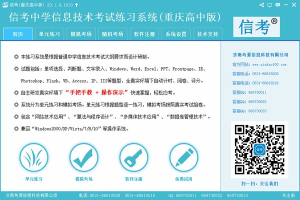信考中学信息技术考试练习系统重庆高中绿色版