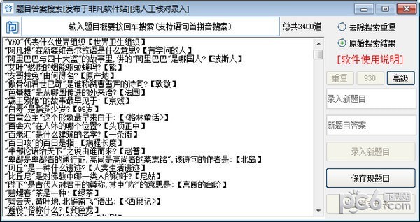 知识问答答案搜索工具免费版