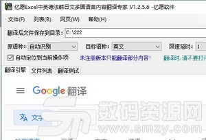 亿愿Excel中英德法韩日文多国语言内容翻译专家下载