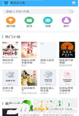 腾阁云小说免费版(资讯阅读) v1.2.5 最新版