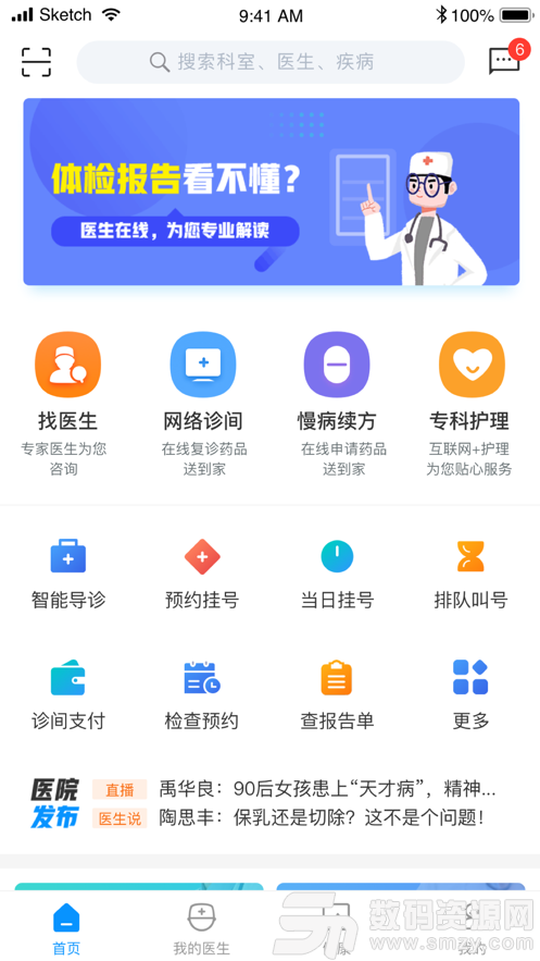 南孔仁医最新版(掌上医院) v1.1.6  手机版
