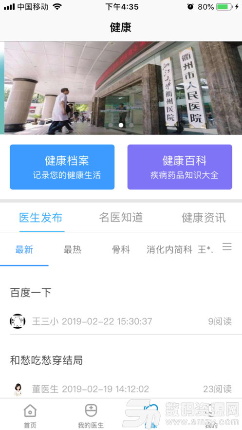 南孔仁医最新版(掌上医院) v1.1.6  手机版