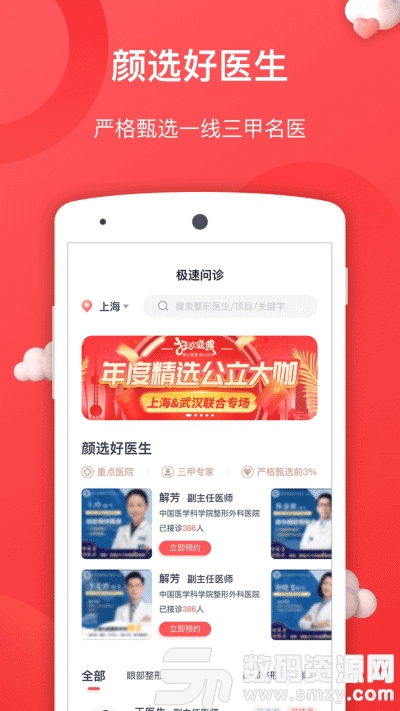 颜医app最新版(医疗养生) v0.4.5 手机版