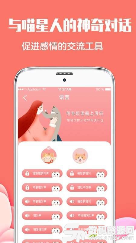 猫言狗语翻译安卓版(生活服务) v3.1.1 免费版