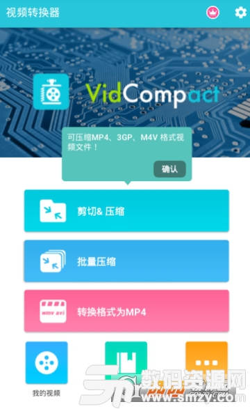 视频转换神器vip版最新版(影音播放) v2.8.0 安卓版