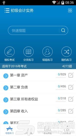 华云题库安卓版(学习教育) v8.4 免费版