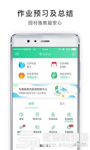 轻轻家教免费版(学习教育) v8.8.5 安卓版