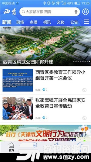 云上西青免费版(资讯阅读) v1.1.6 手机版