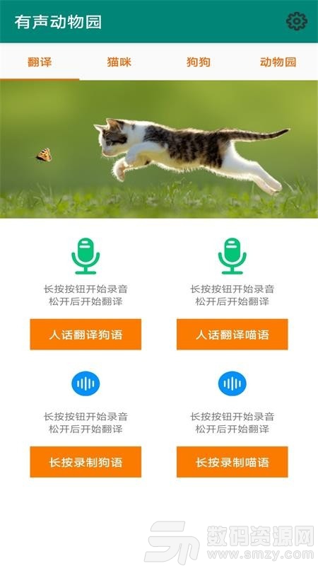 有声动物园免费版(生活服务) v1.1.9 安卓版