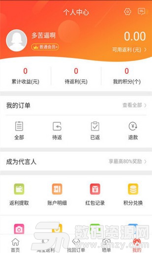 返利淘联盟免费版(网络购物) v6.0.0 最新版