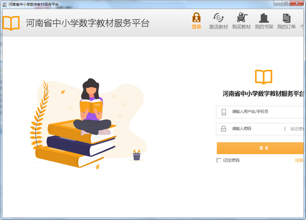 河南省中小学数字教材服务平台免费版