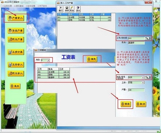 451计件工资软件最新版