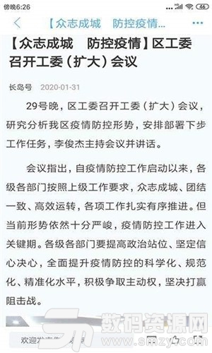 长岛号最新版(新闻资讯) v0.1.4 手机版