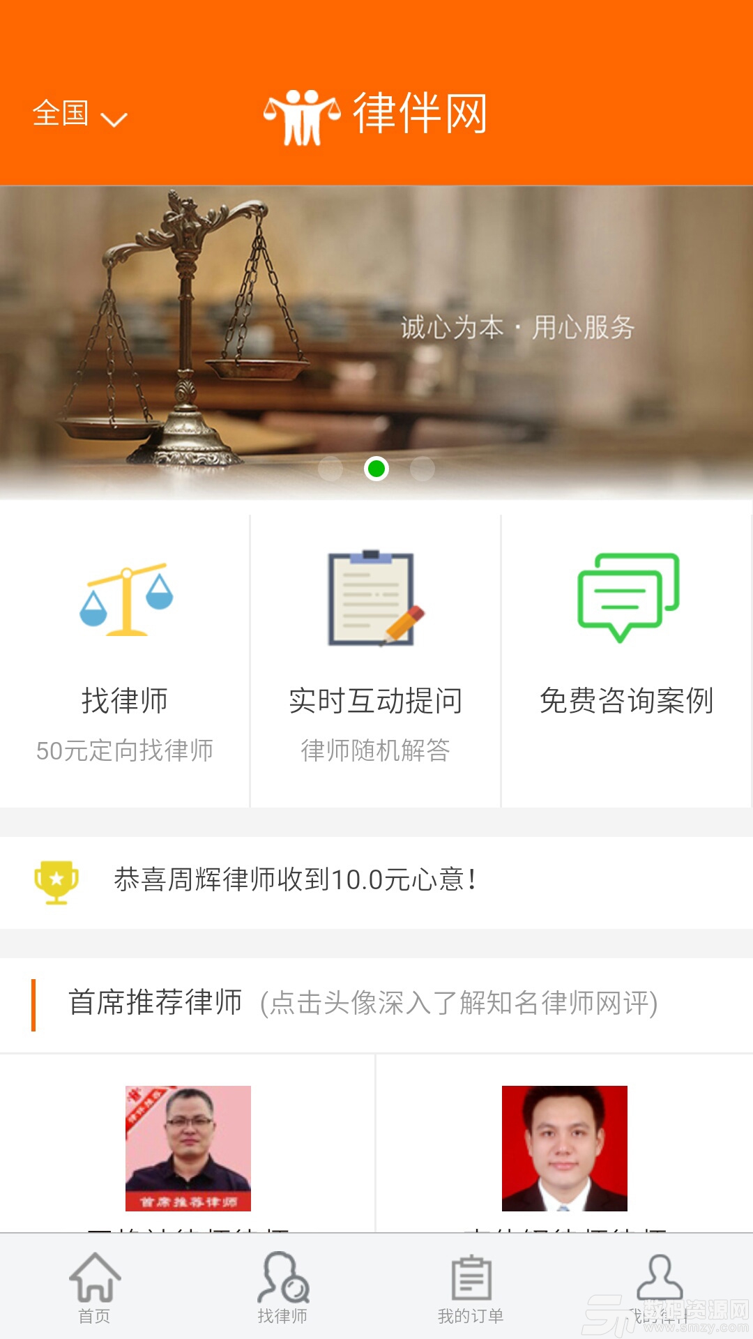 律伴律师咨询手机版(律师服务) v3.3.0 安卓版