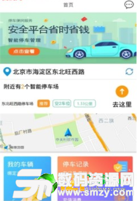 京京停车手机版(生活服务) v1.2.0 安卓版