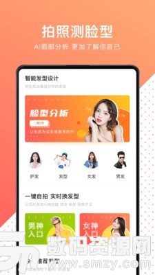 换发型测脸型手机版(摄影摄像) v1.3 免费版