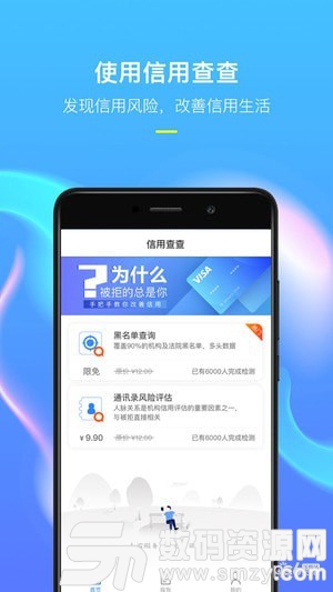 信用查查安卓版(金融理财) v2.4.0 最新版