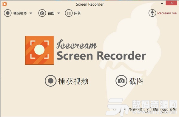 屏幕录像软件(IceCream Screen Recorder)