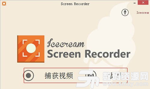 屏幕录像软件(IceCream Screen Recorder)客户端