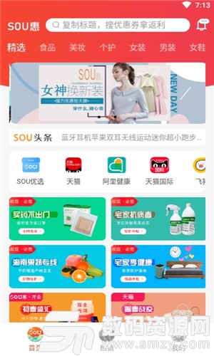 sou惠安卓版(网络购物) v1.0.0 最新版