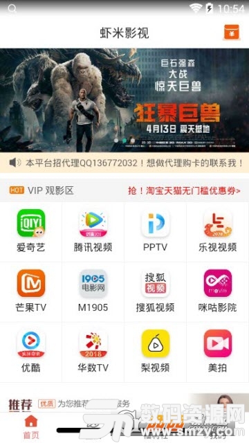 虾米影视app安卓版手机版(影音播放) v0.4.10 安卓版